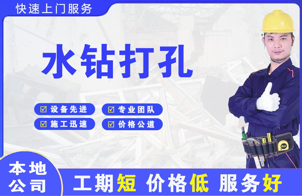 巧家水钻打孔