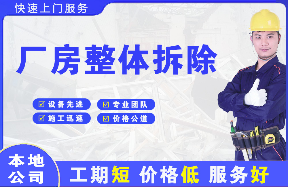 巧家厂房整体拆除